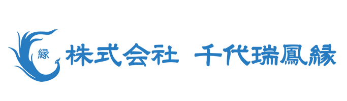 株式会社千代瑞鳳縁